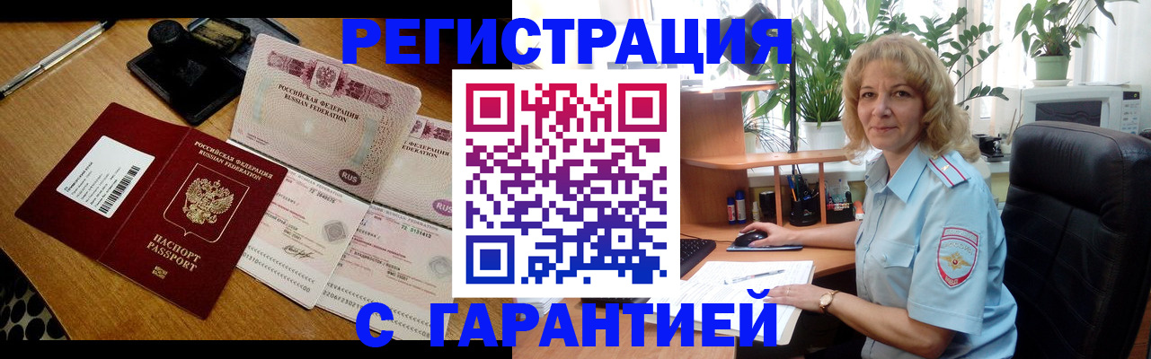 прописка штамп в Усинске
