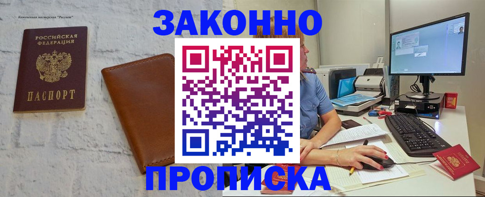прописка для кредита в Усинске